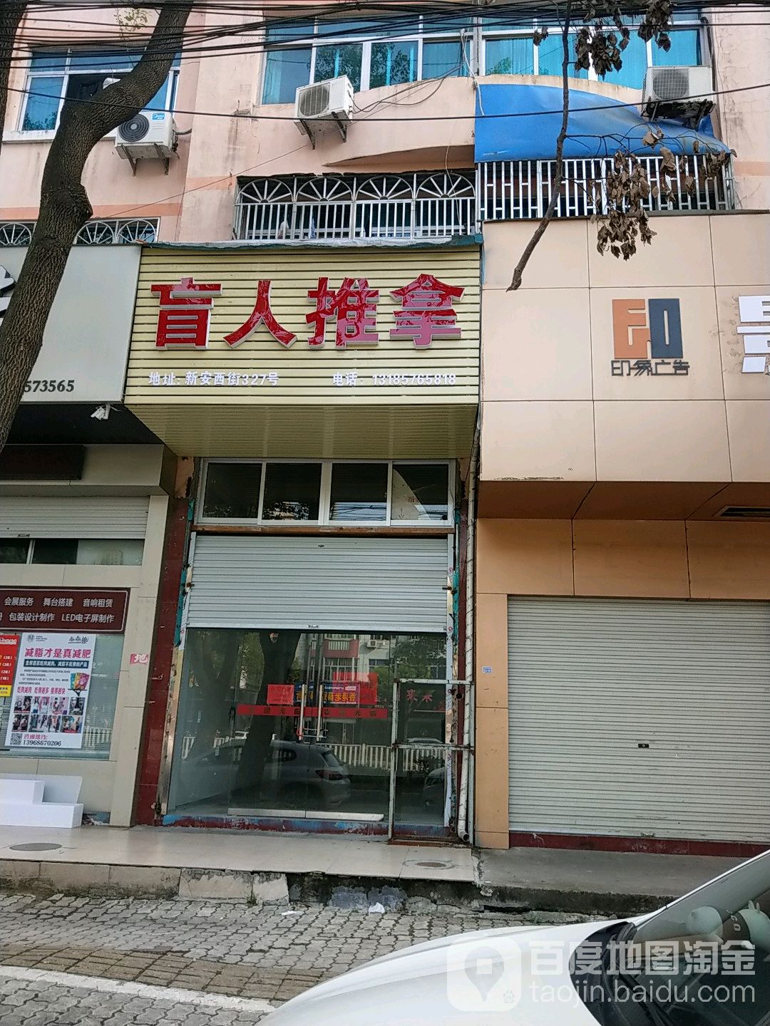 老赵盲行推拿