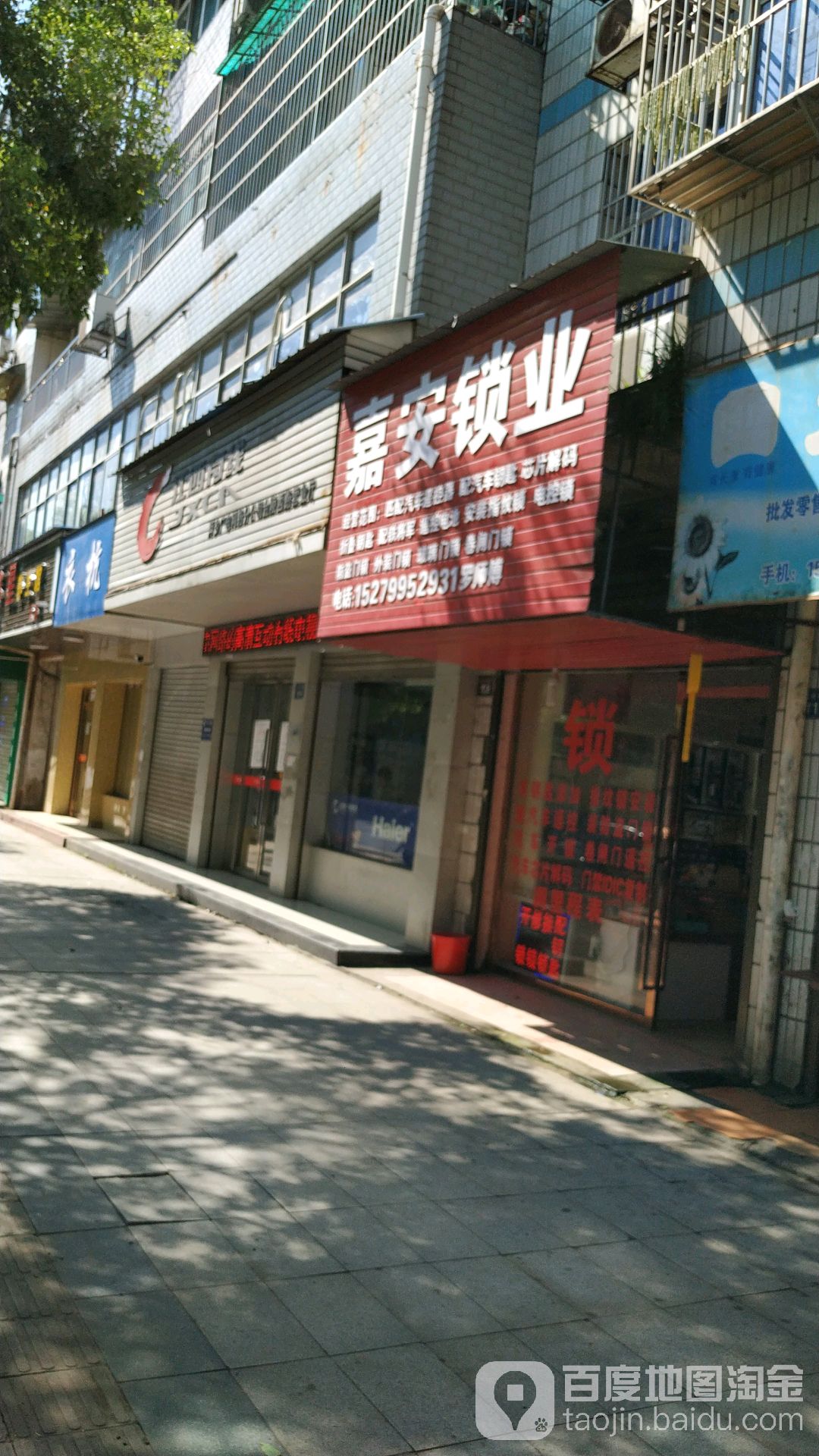 嘉安锁业