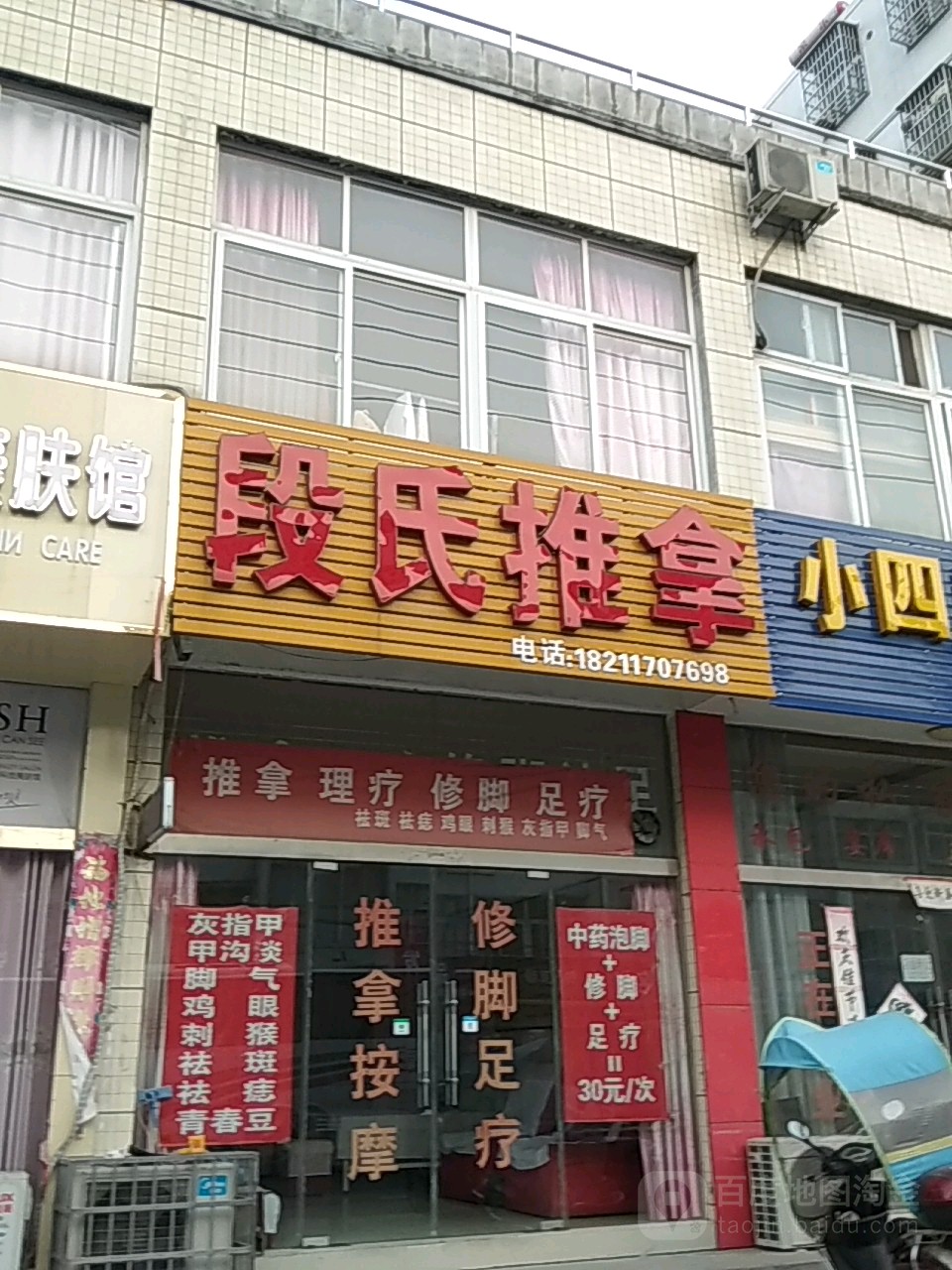 段氏推拿(新县光荣院西)