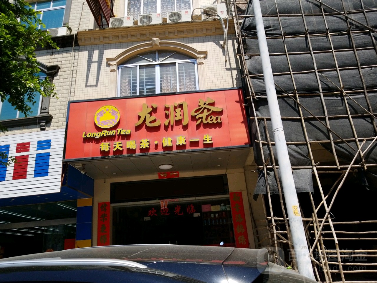 龙润茶(兴华路店)