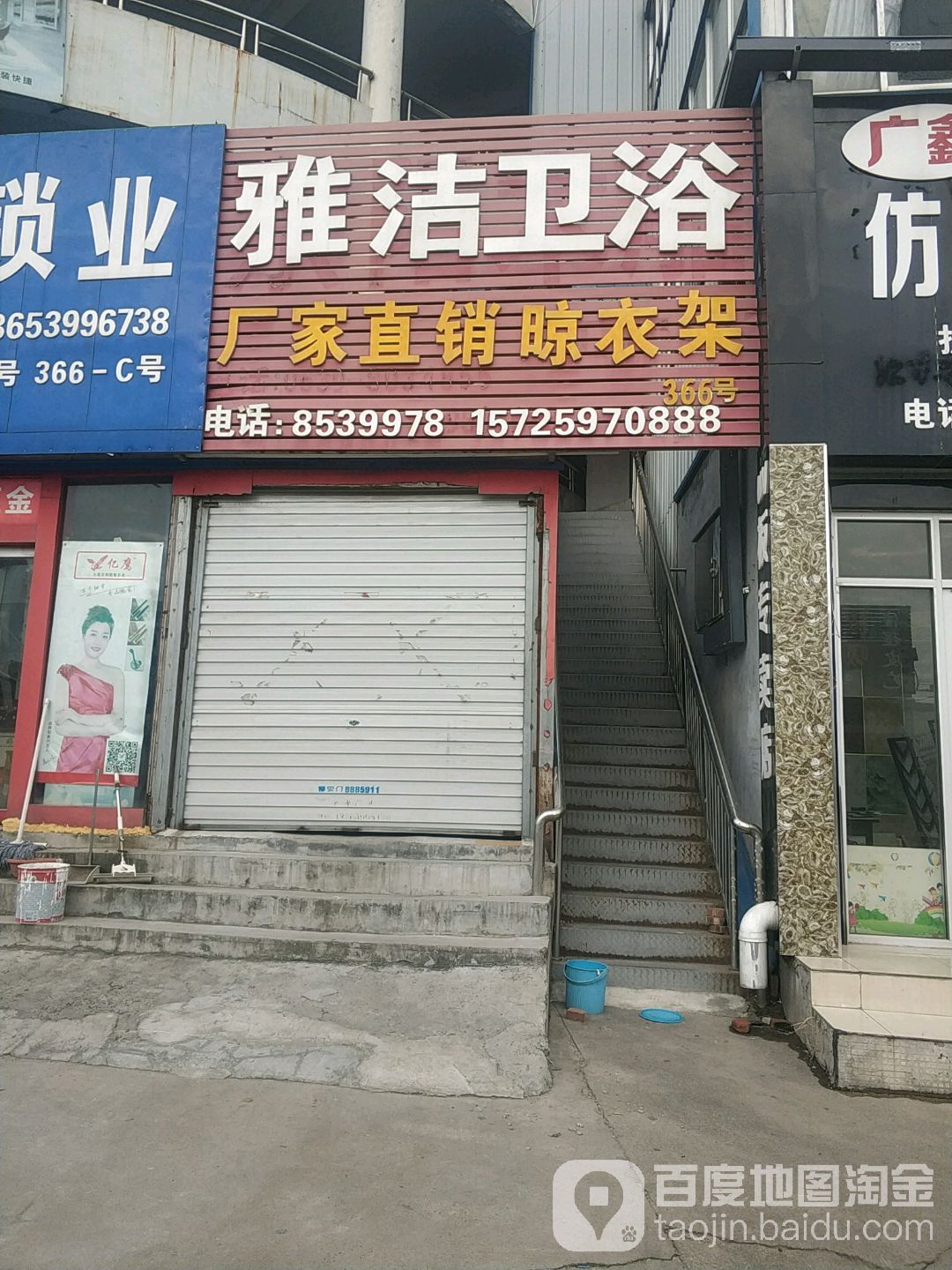 雅洁卫浴(大山路店)