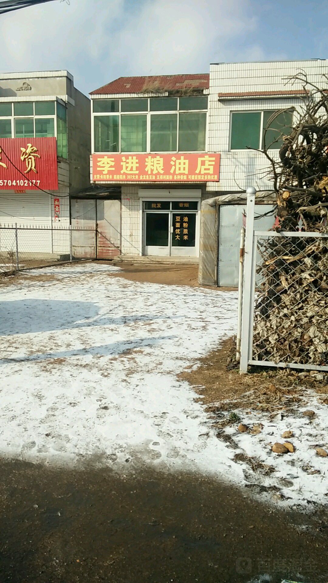李进凉油店