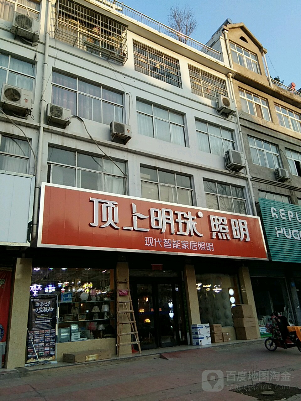 鹿邑县顶上明珠照明(武平路店)