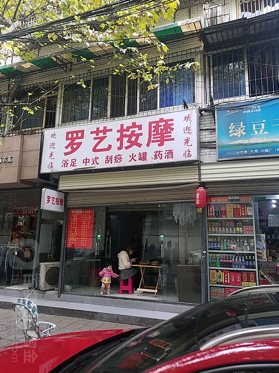 罗艺按摩(下莲池街2号院店)