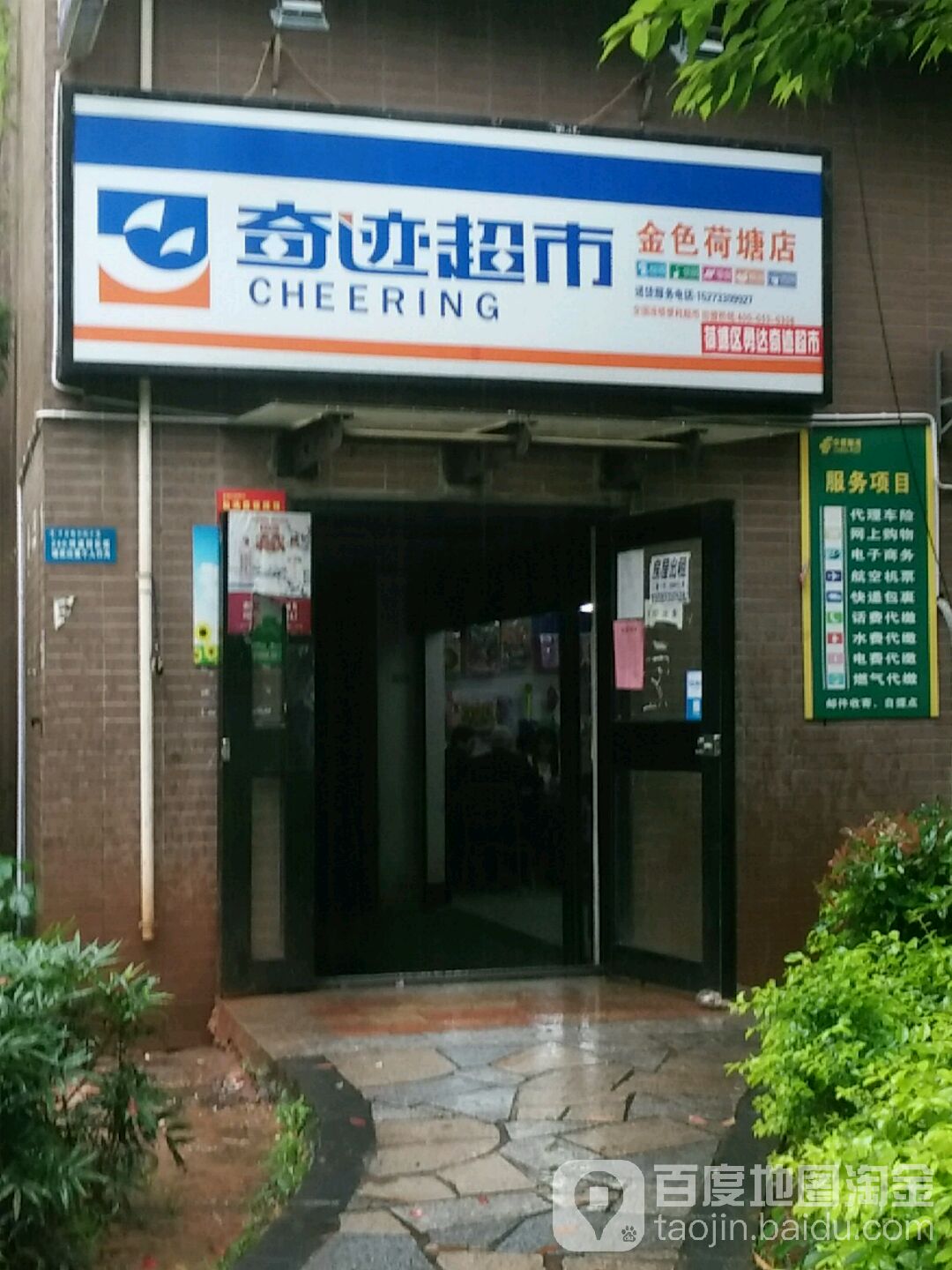 奇迹超市(白云路店)