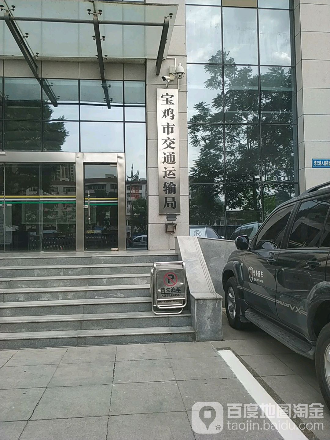 宝鸡市交通运输局