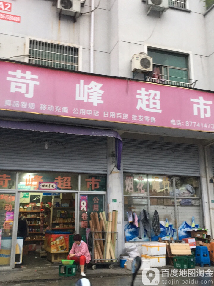 苛峰小家电