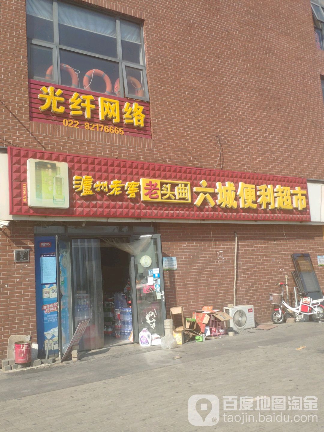 六城便利超市