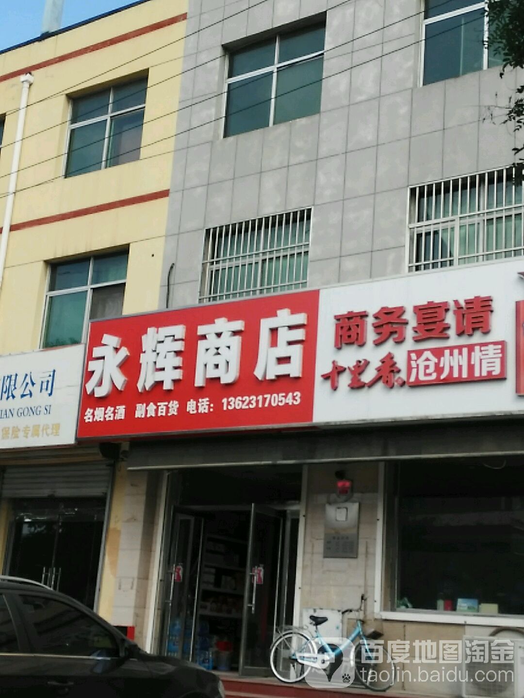 永辉综合商店