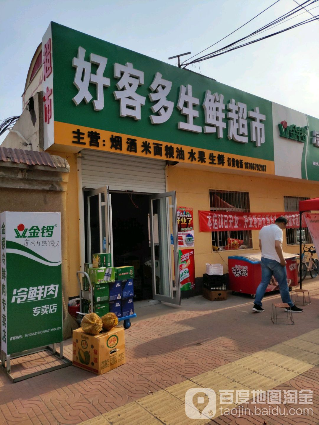 好又多生鲜超市(清河路店)