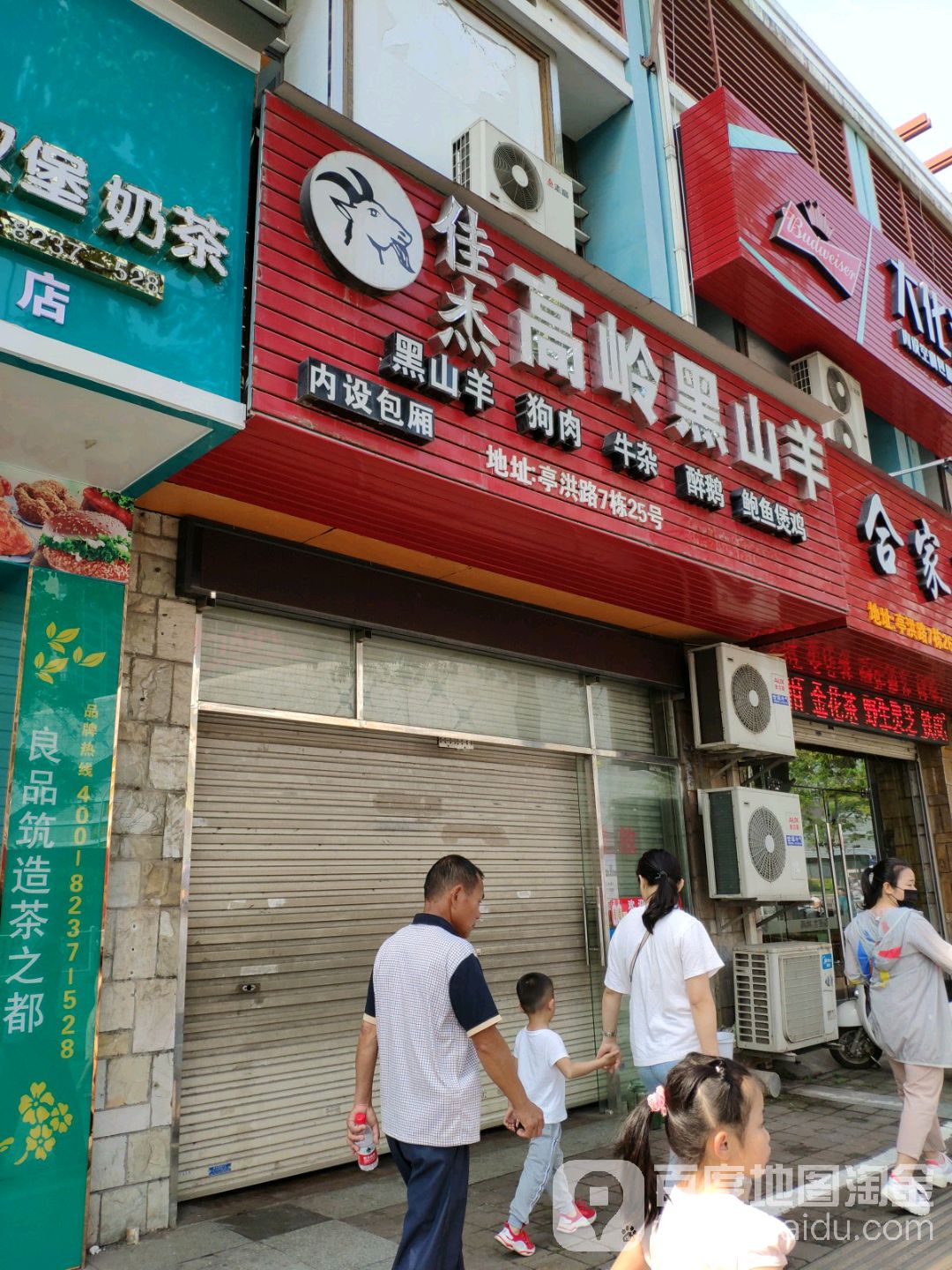 佳杰高岭黑山羊(亭洪店)