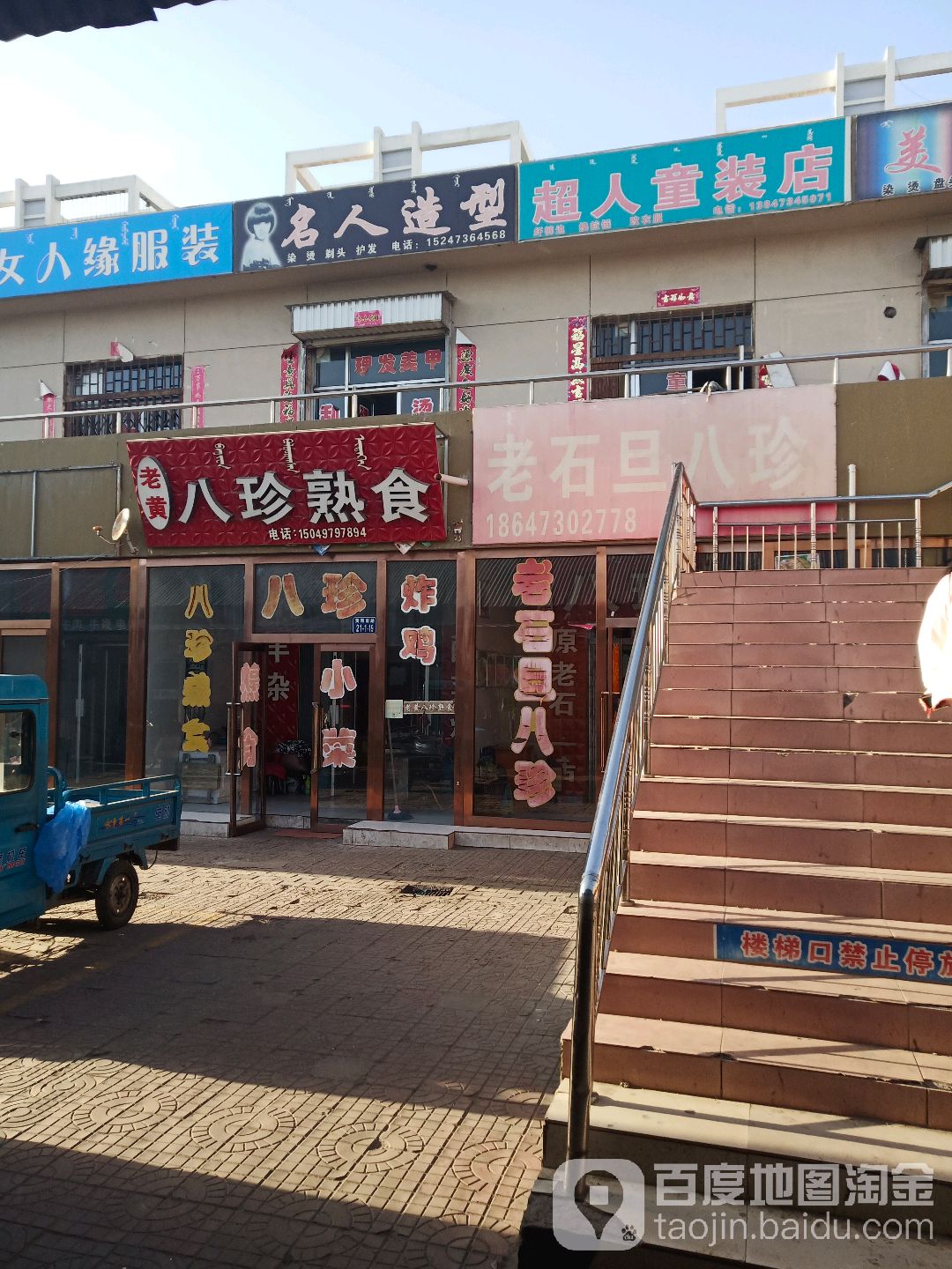 名人号造型(拉僧仲街店)