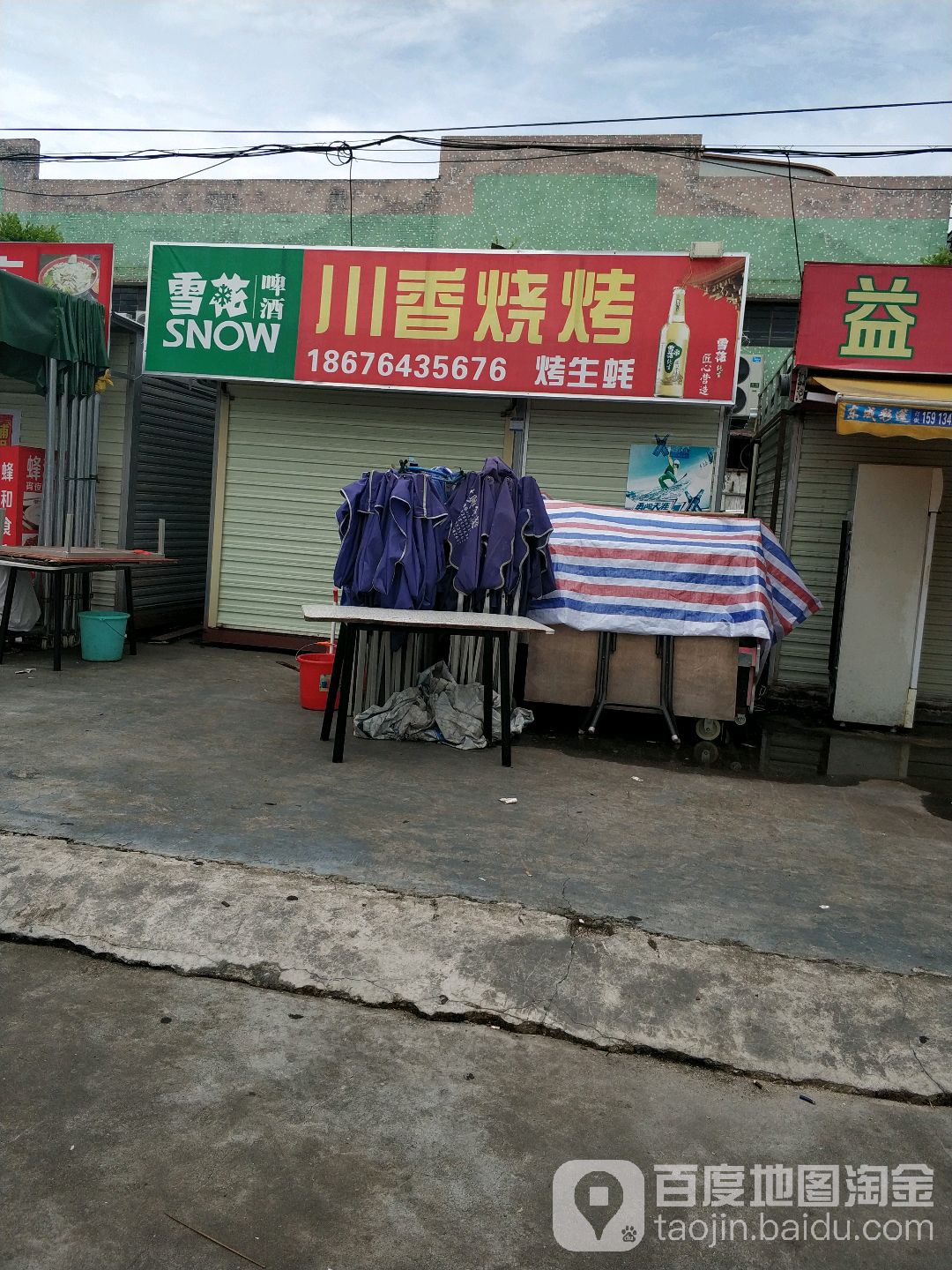 醉香烧烤(万安市场店)