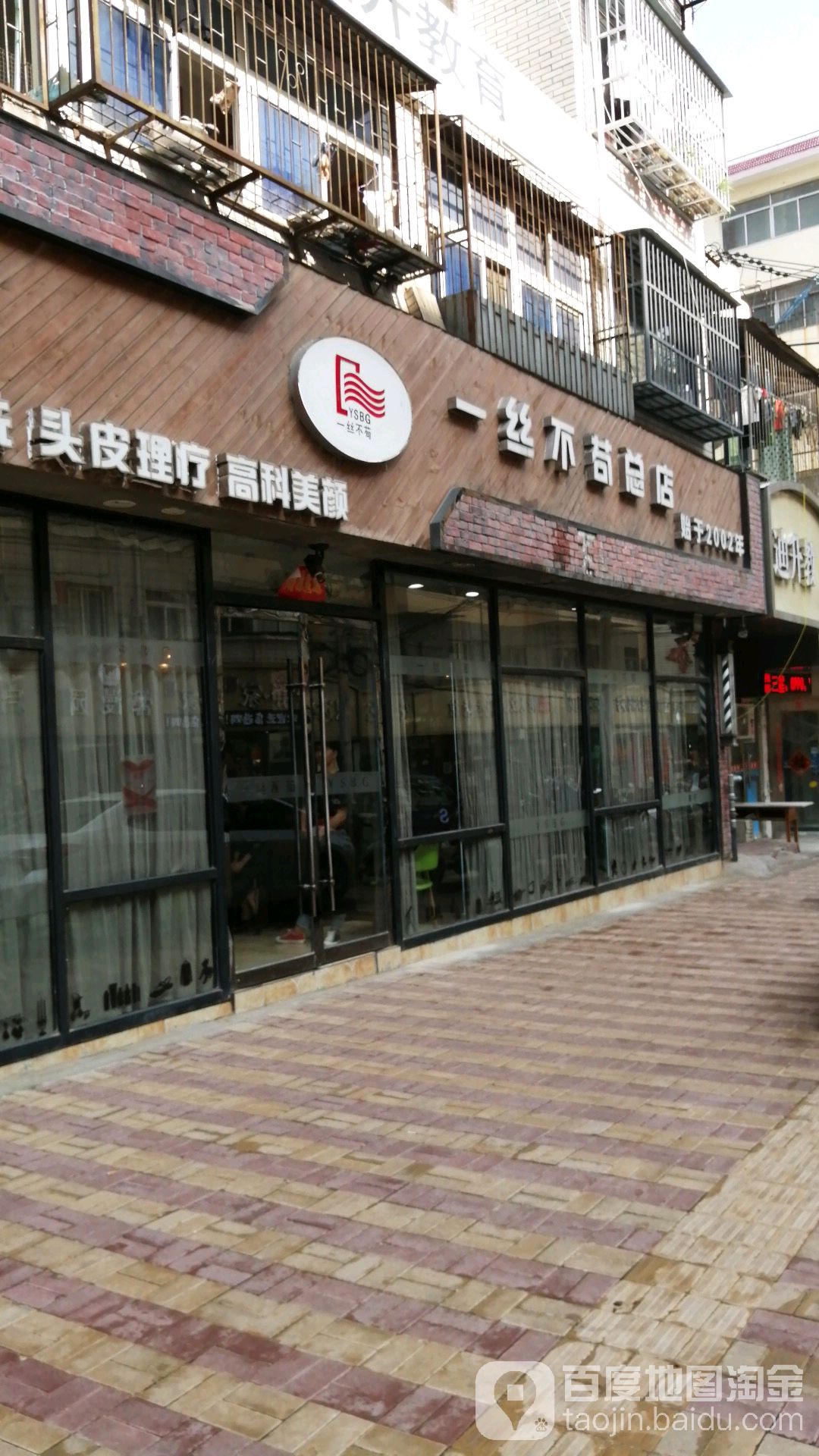 一丝不苟造型(十一店)