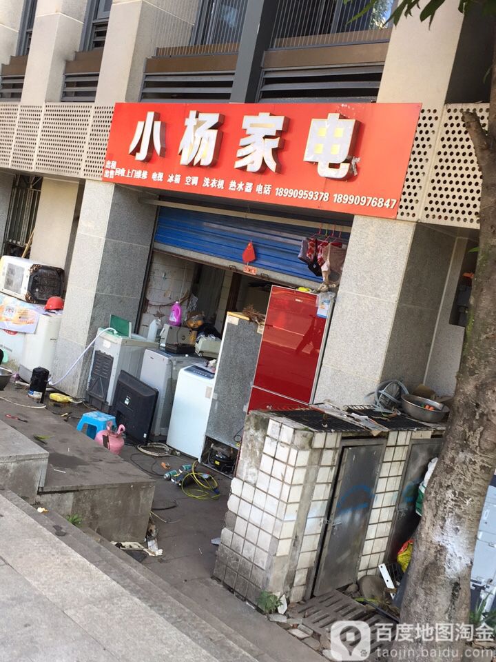 杨拉面家电(长江大道东段店)