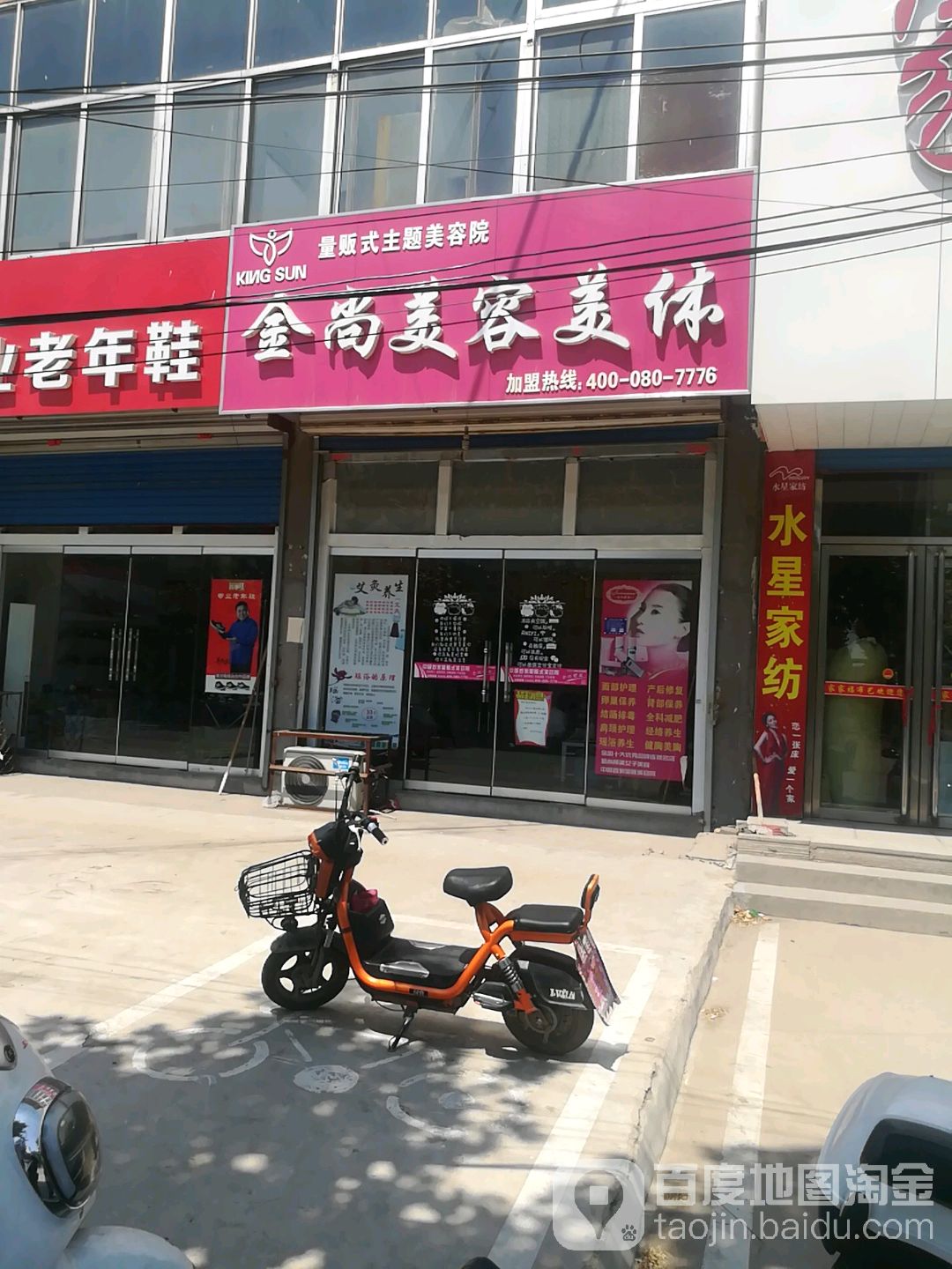 金尚美容美(日凤线店)