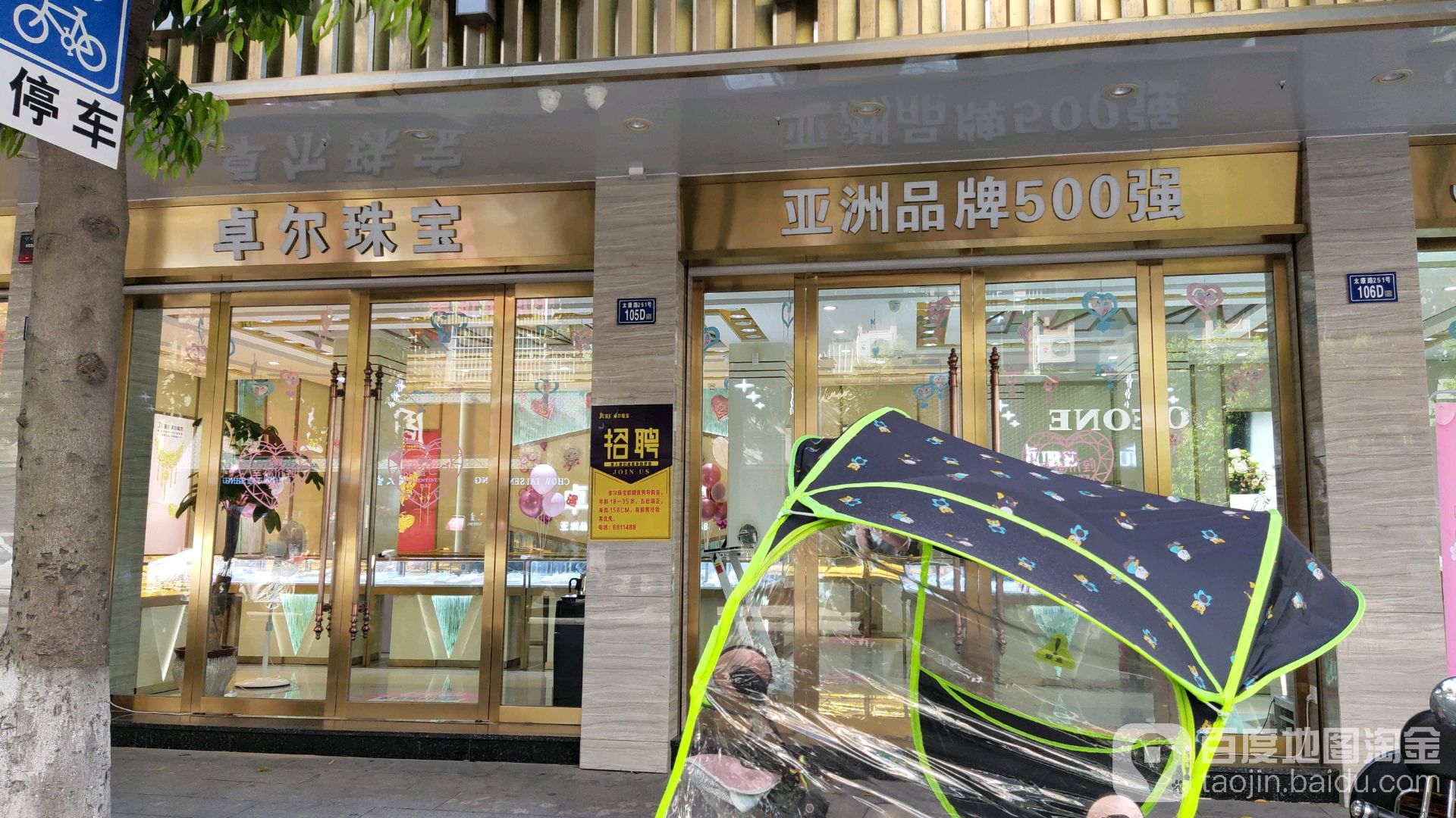 卓尔珠宝(太康路店)