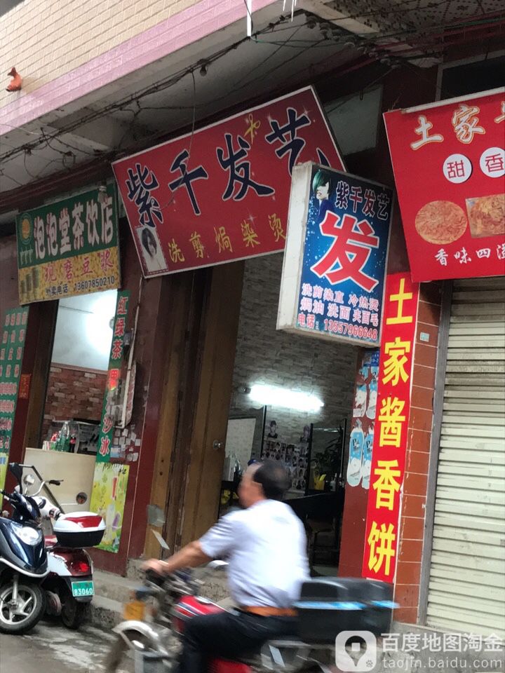 紫千发艺