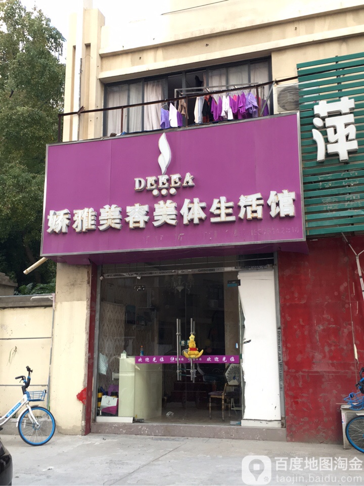 娇阳美容美体生活馆(开源馨居店)