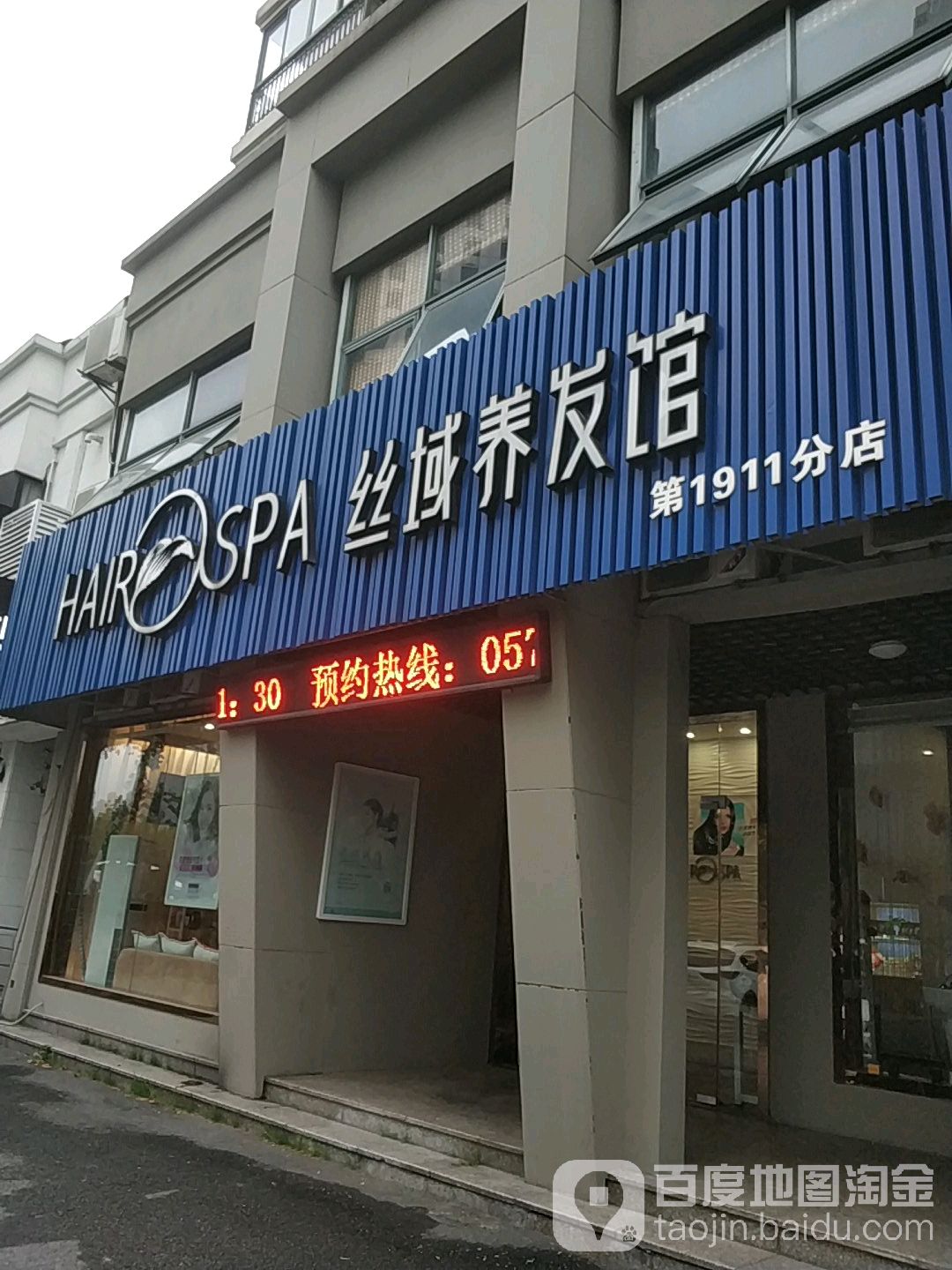 寺域养发馆(江南摩尔店)