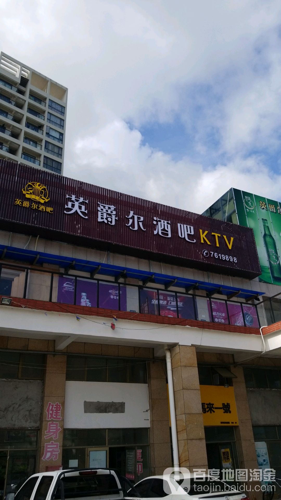 英爵尔ktv