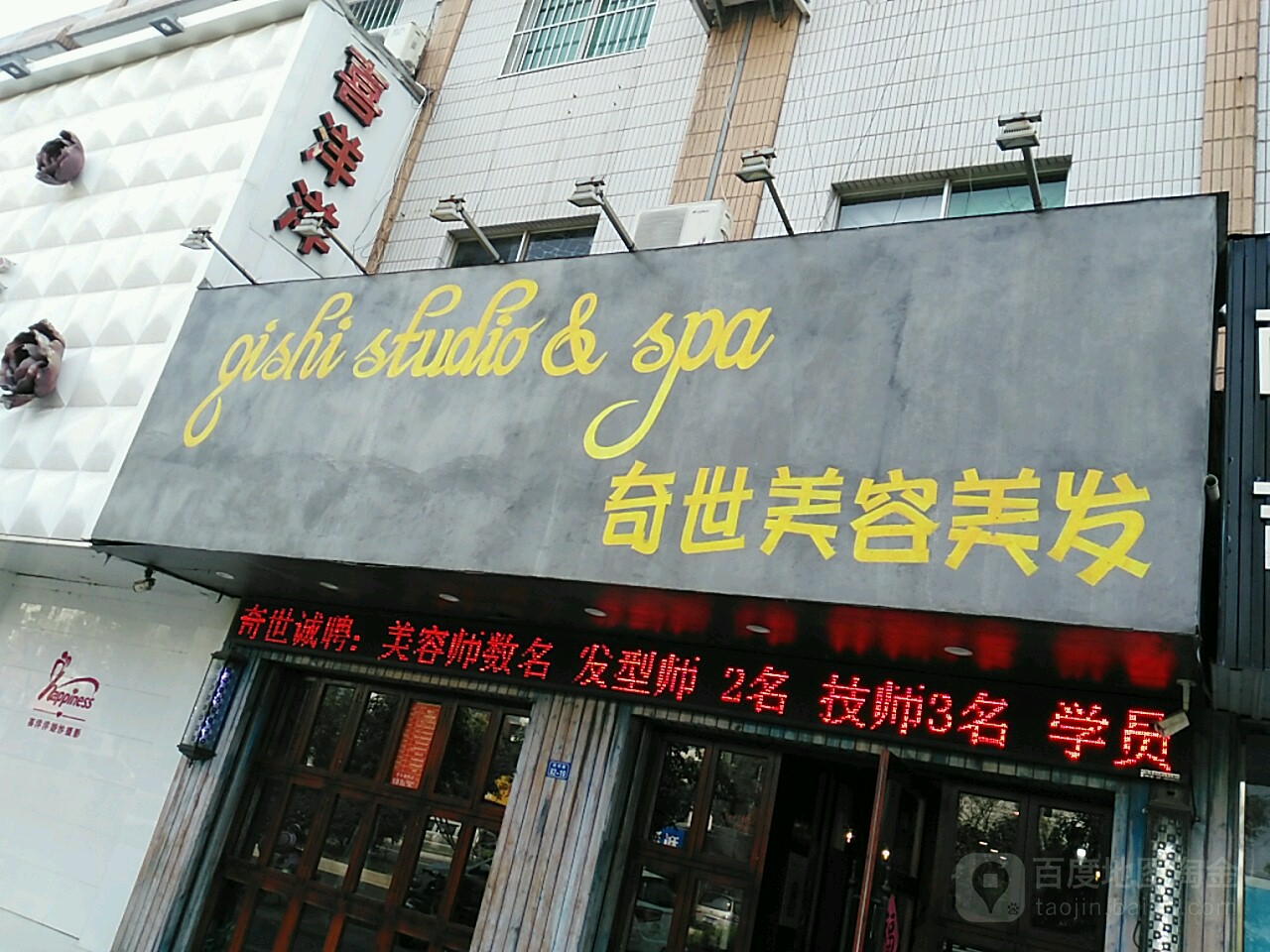 奇世美容美发(胜利北路店)