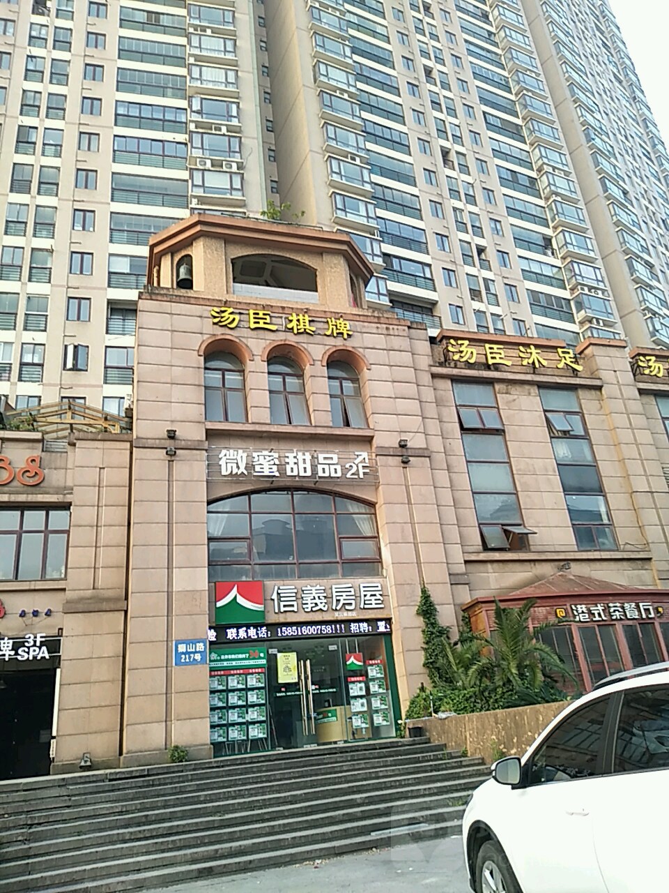汤臣沐租