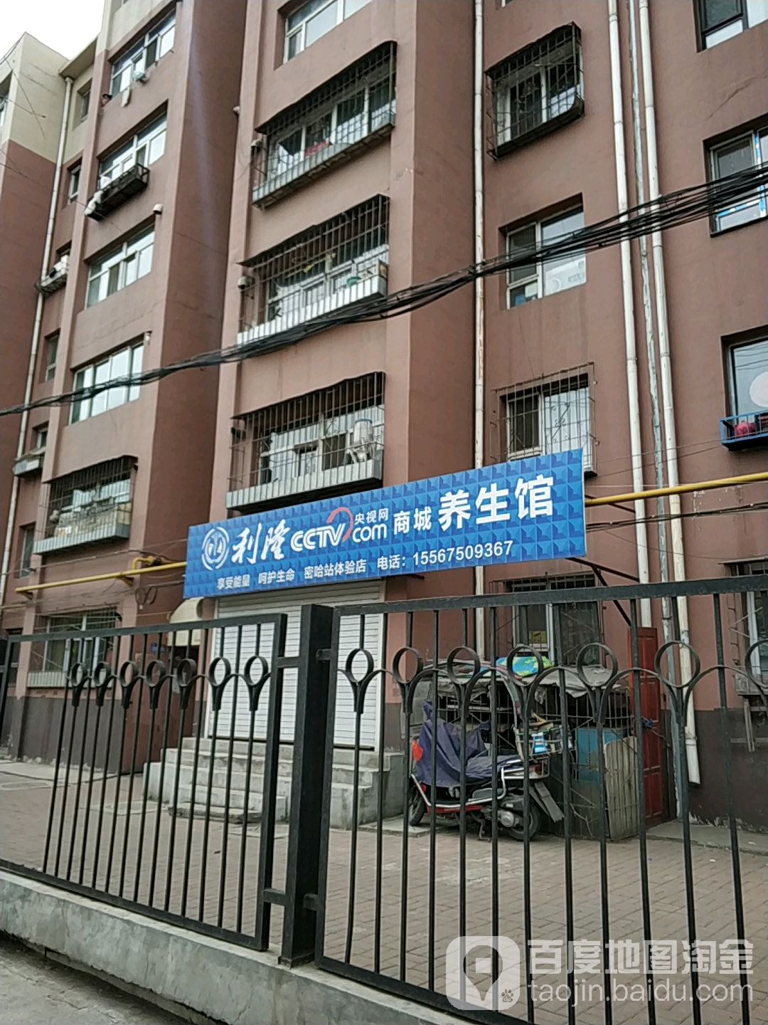 利龙养生馆(密哈站体验店)