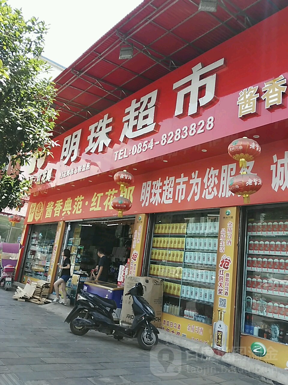 明珠超市(云宫路店)