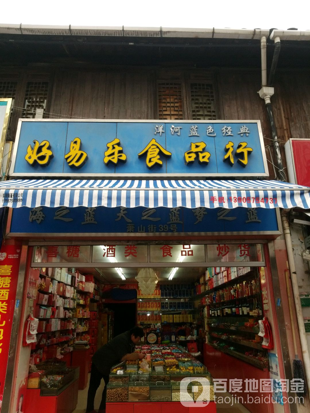 好易乐食品行