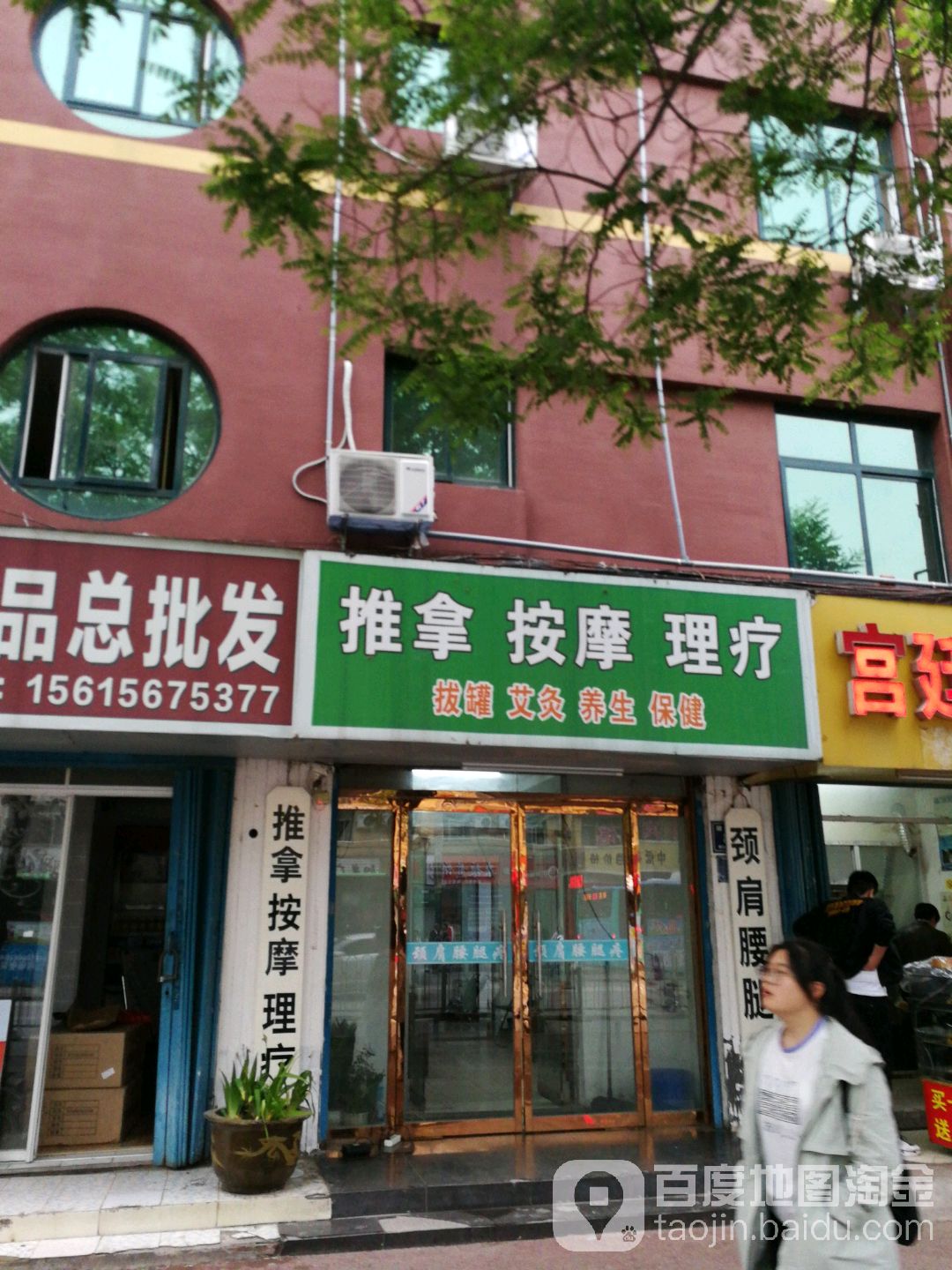 推拿按摩里疗