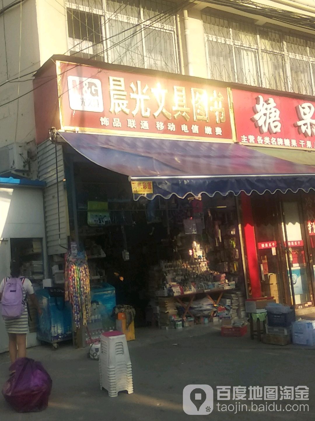 晨光文具(车站南路八中店)