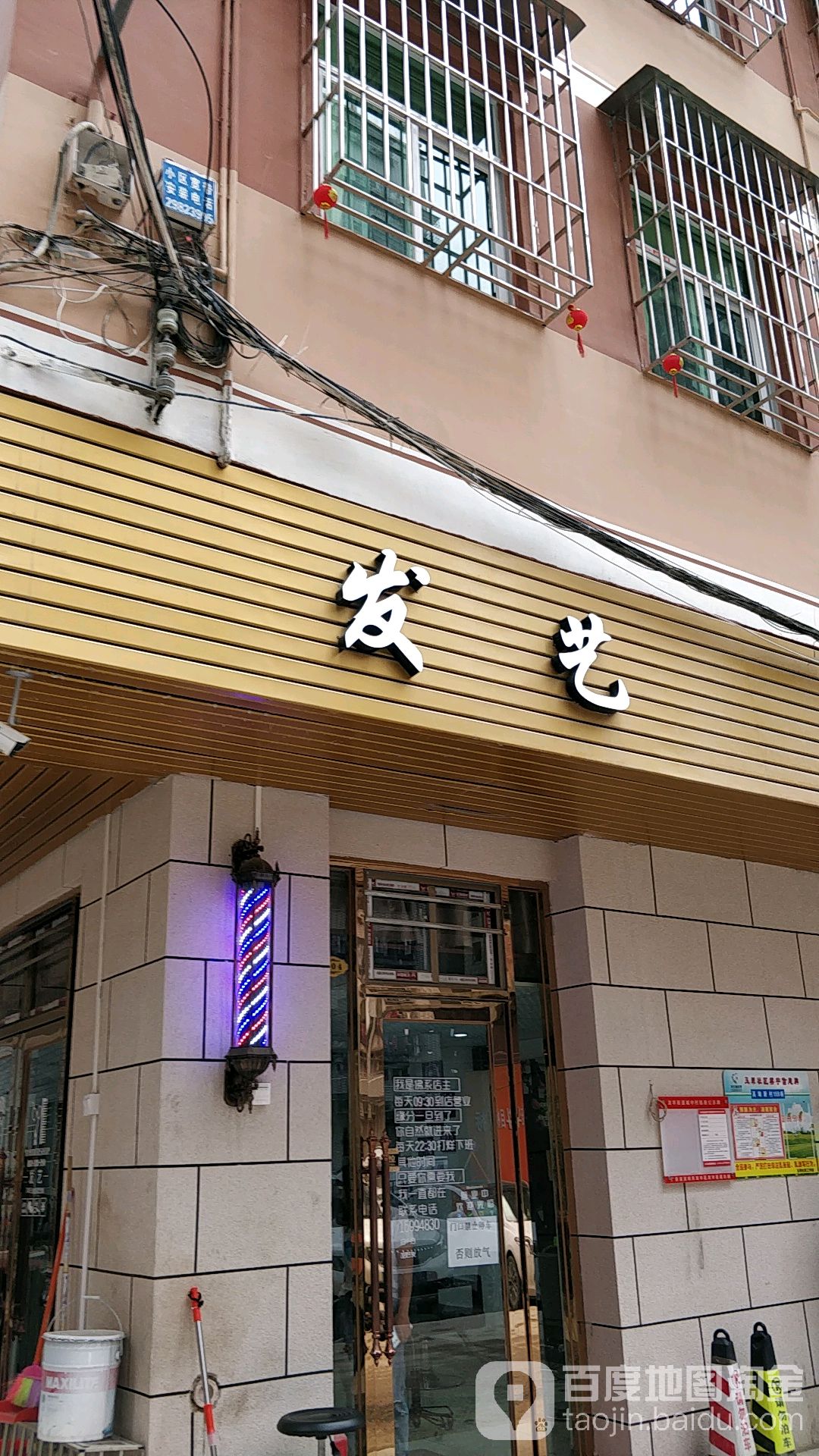 发艺