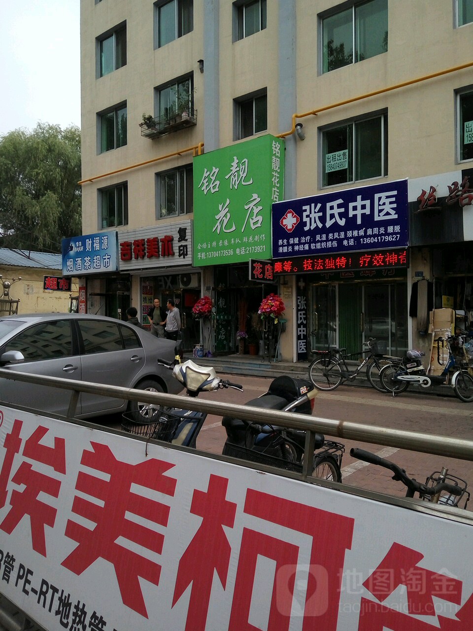 铭靓花店