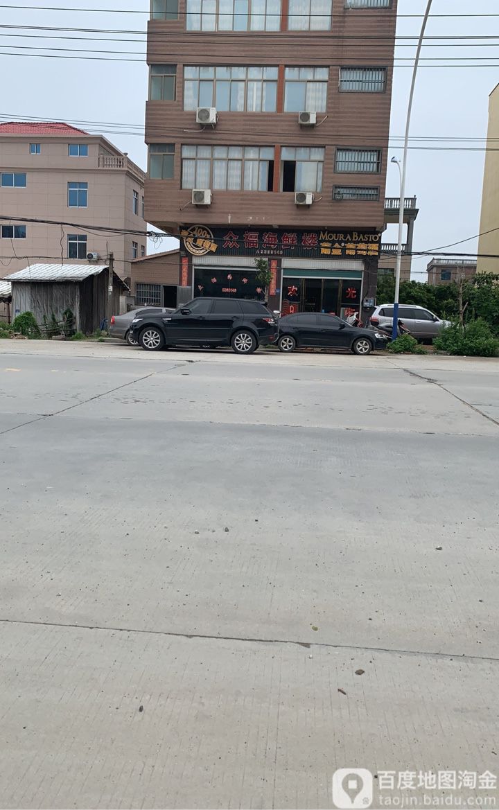 众福海鲜楼