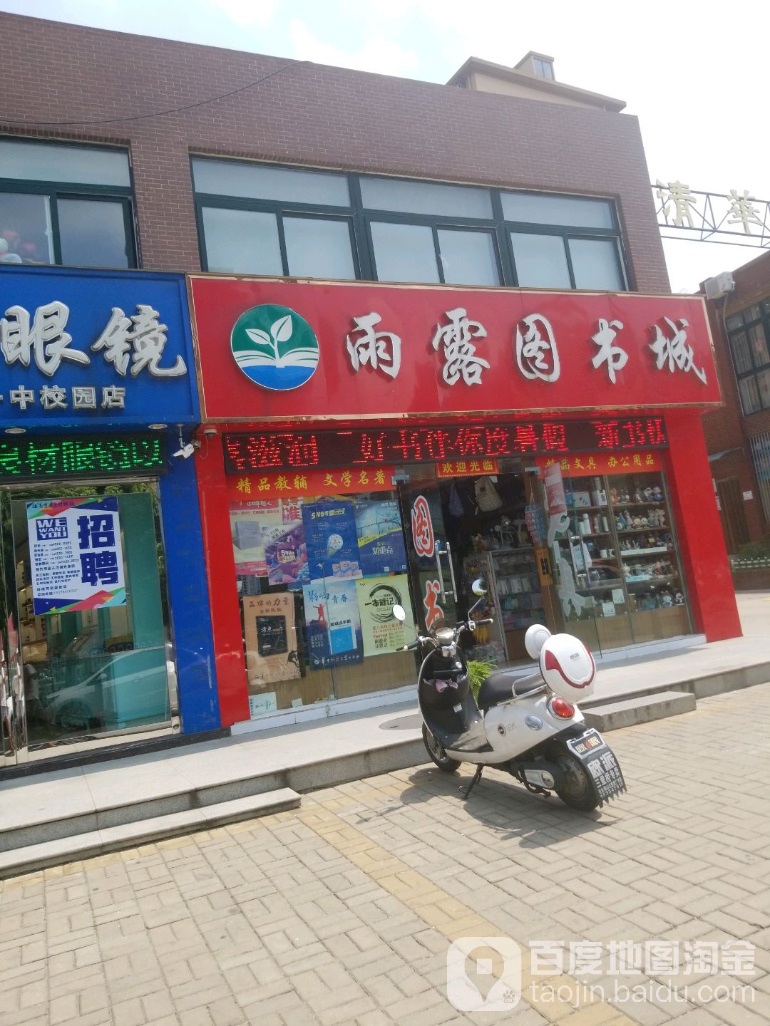 雨露图书城(水木清华店)