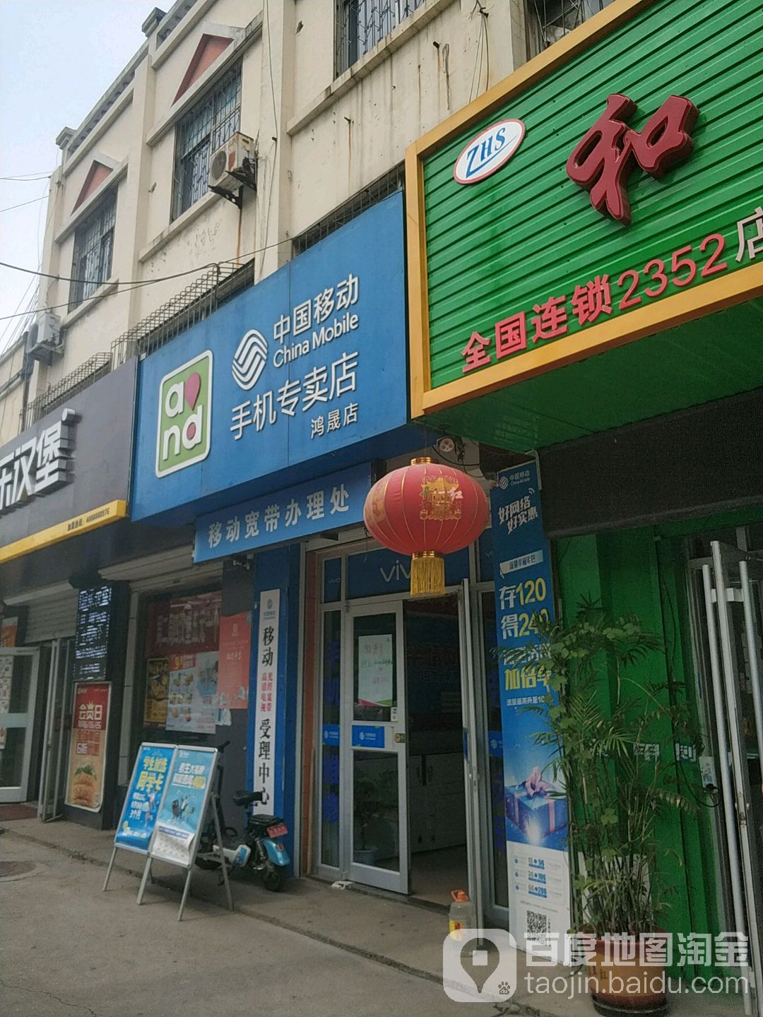 中国移动手机大卖场(燕山路店)