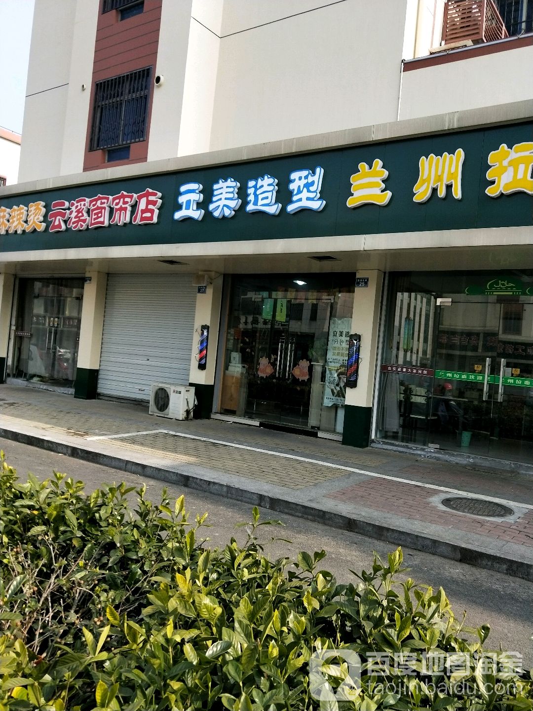 美立造型(大云店)