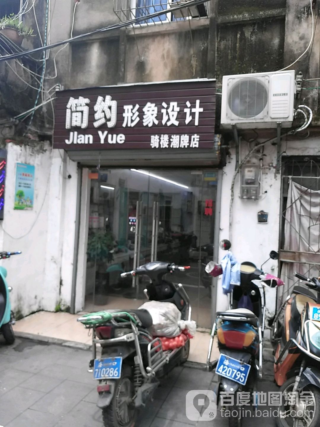 简约形象设计(骑楼潮牌店)