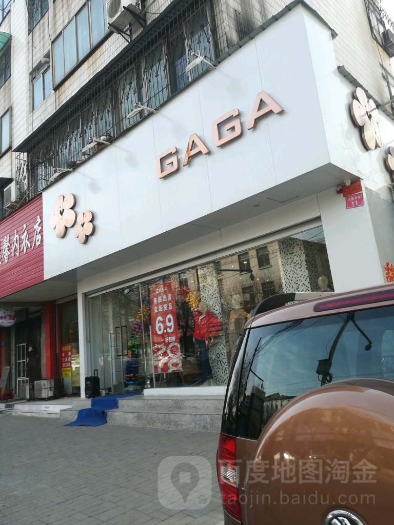 GAGA(航空大厦省府前街店)