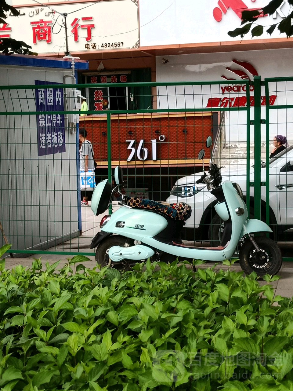 361度(木垒县商贸城店)