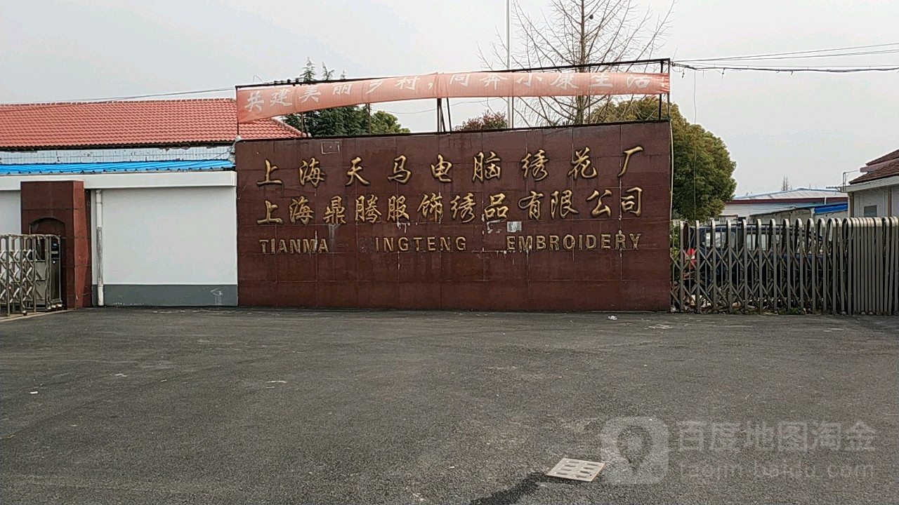 上海野马电脑绣花厂