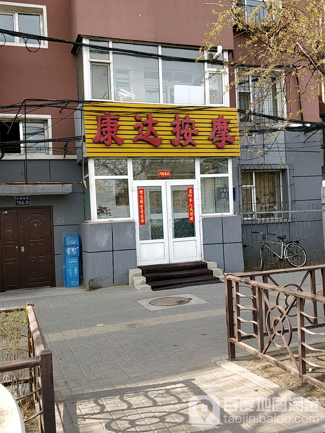 康达按摩(东朝阳路店)