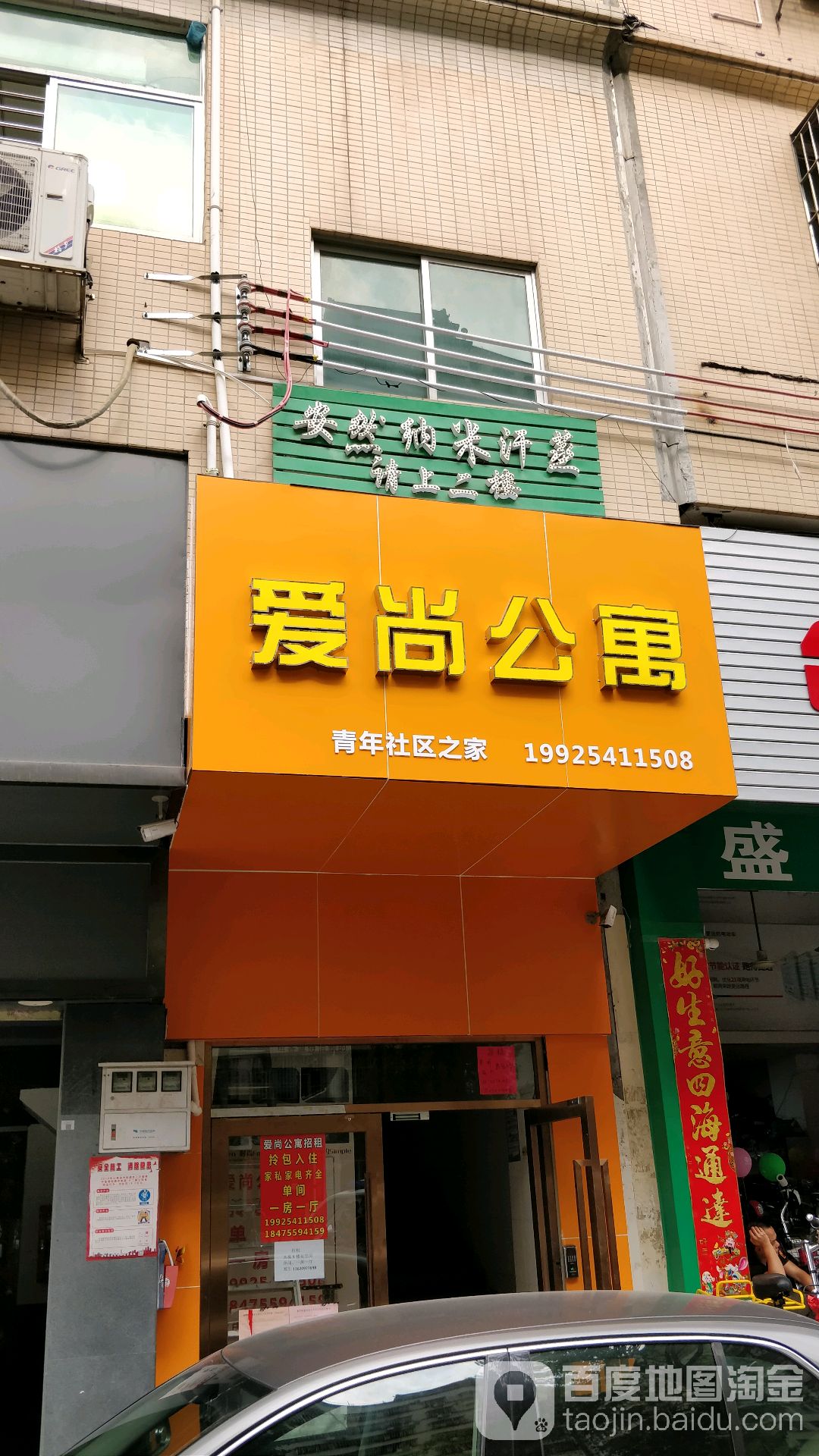 安然纳米养生馆(清湖路店)