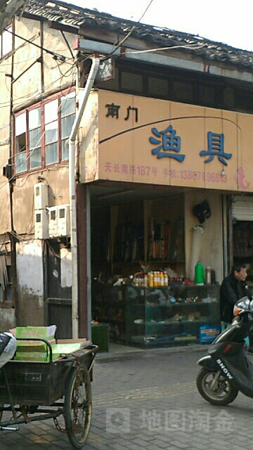 南门渔具(天长南路店)