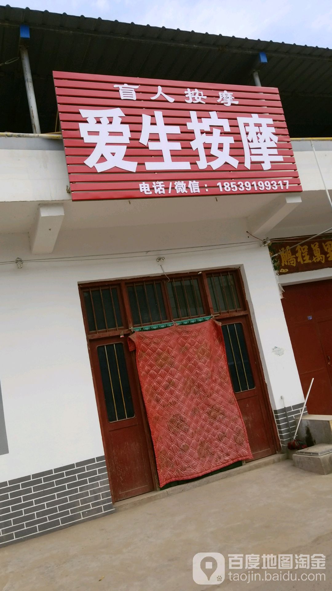爱子按摩