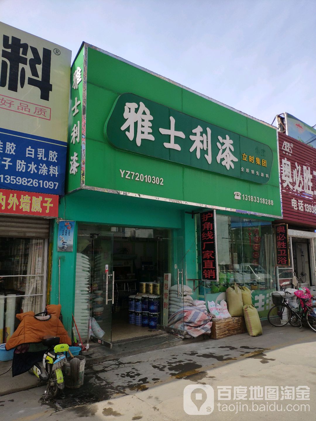 雅士利漆(工业北路店)