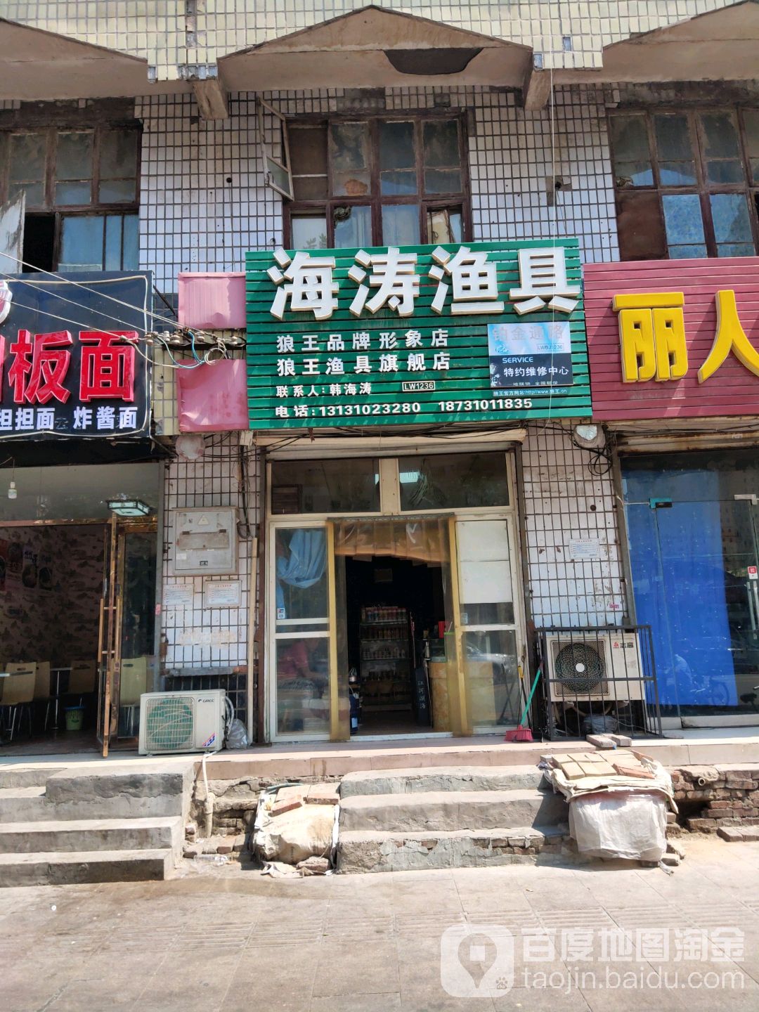 海涛渔具(光明南大街店)