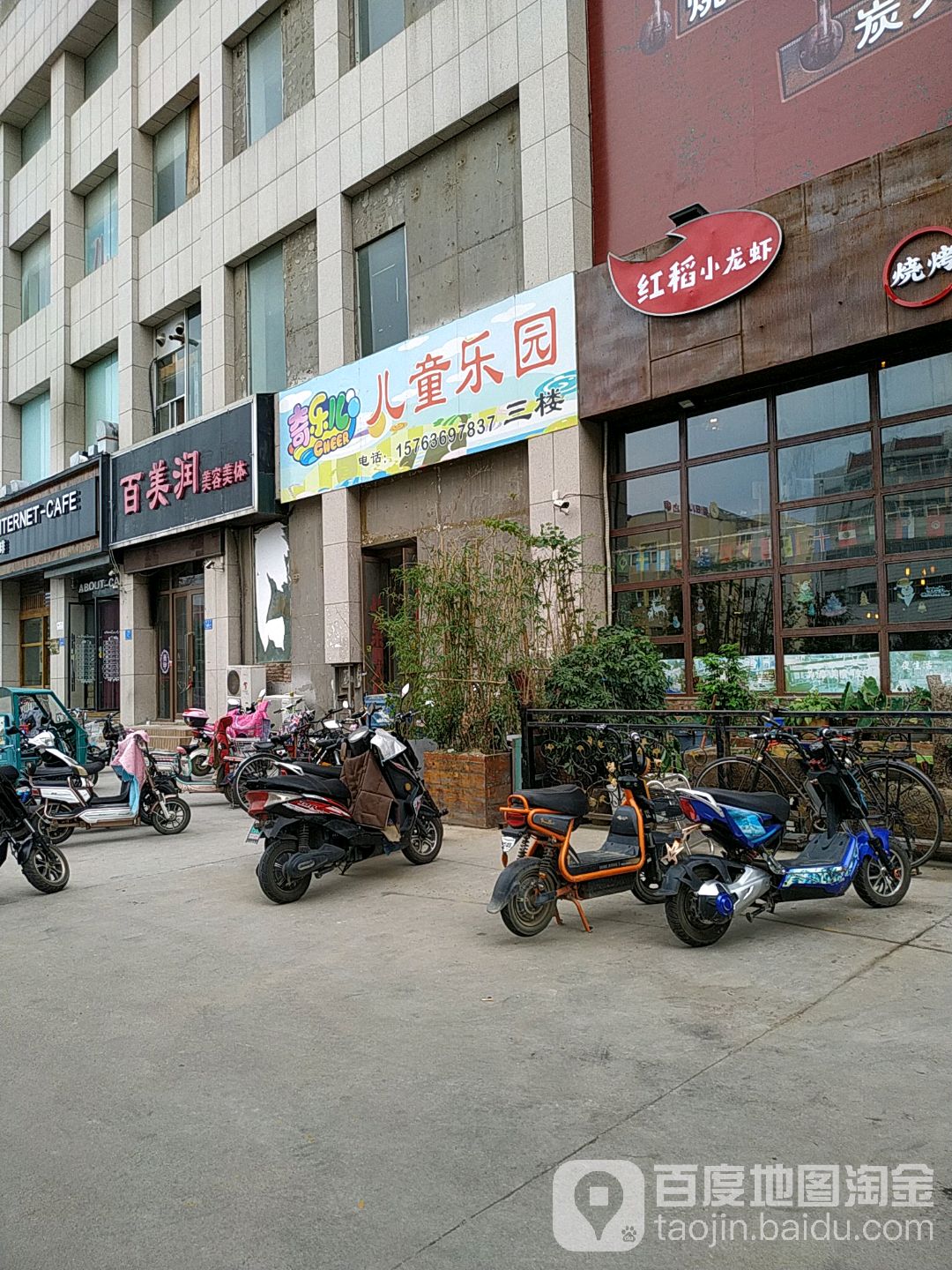 其乐儿儿童乐园(蓝博湾购物广场店)