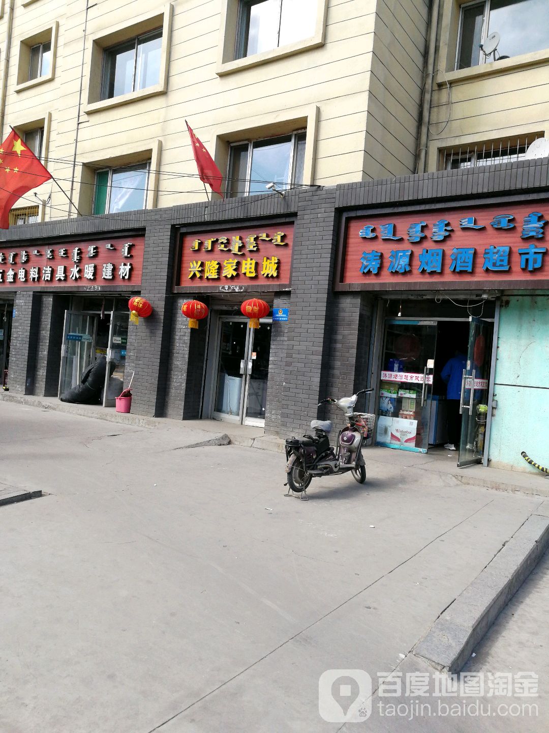 兴隆佳电城(鄂尔多斯西街店)